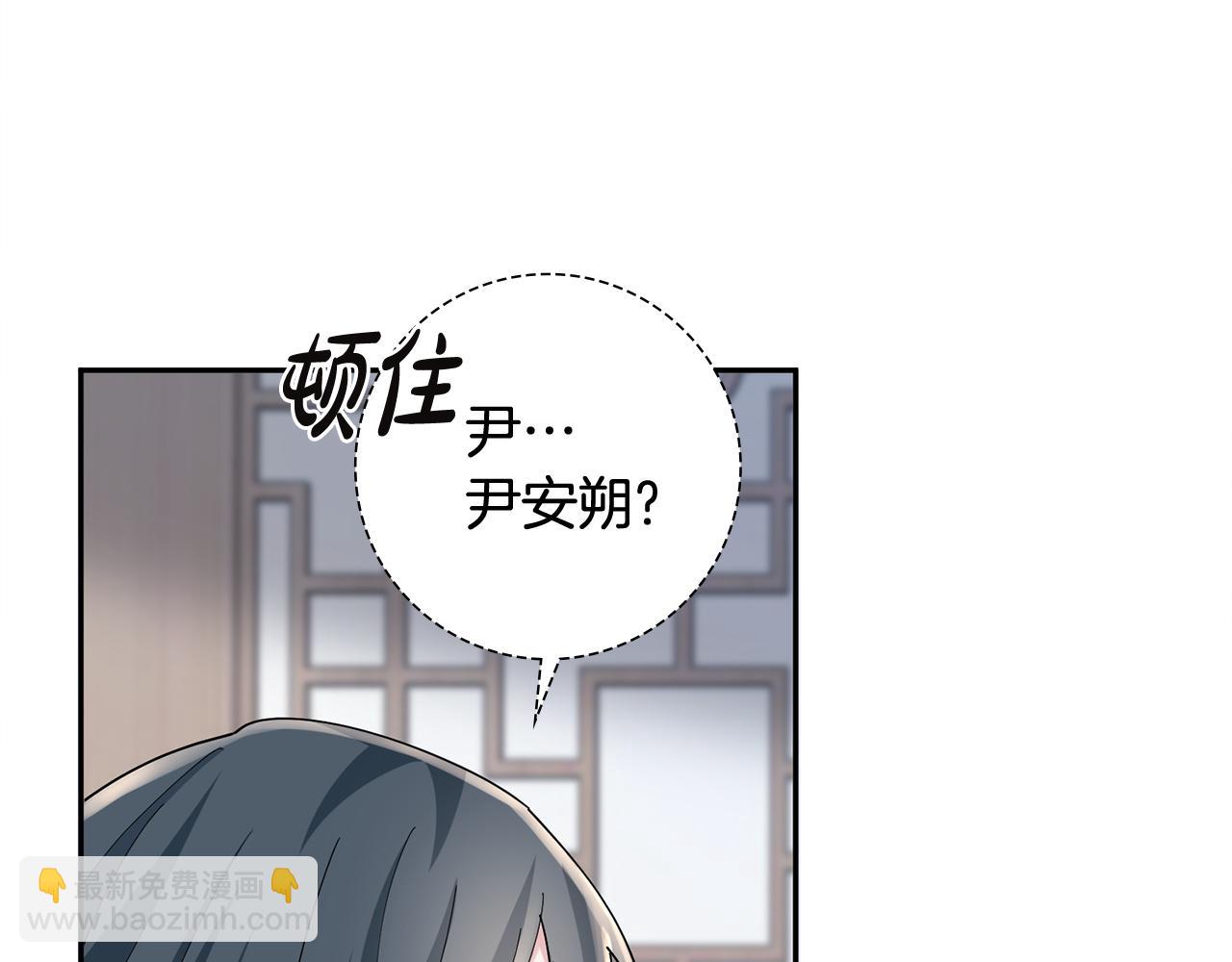 惜花芷·嫡女不折腰 - 第35話 孩子的身份(5/6) - 8