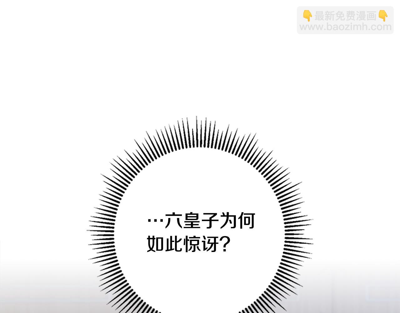 惜花芷·嫡女不折腰 - 第35話 孩子的身份(5/6) - 2