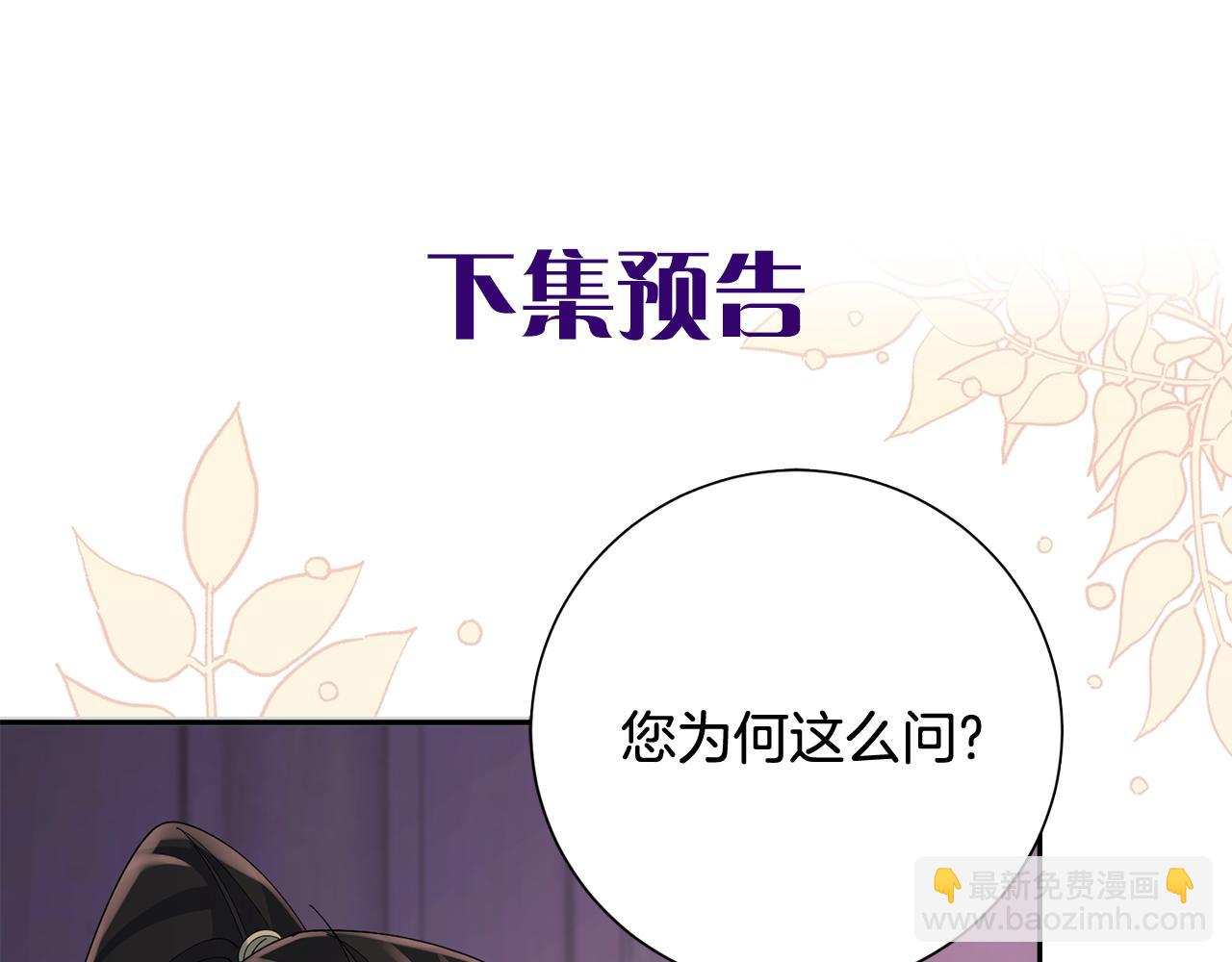 惜花芷·嫡女不折腰 - 第35話 孩子的身份(6/6) - 2