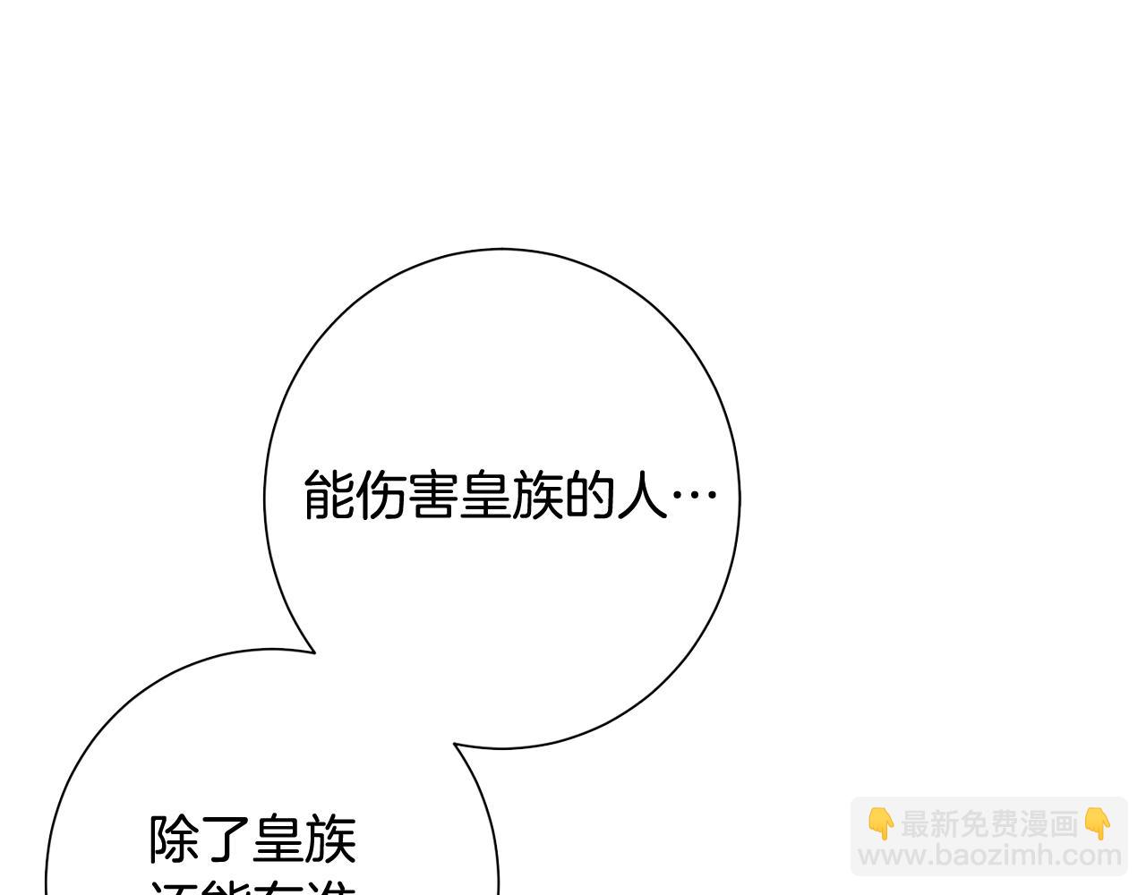 惜花芷·嫡女不折腰 - 第35話 孩子的身份(6/6) - 2