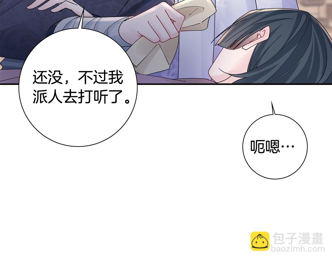 惜花芷·嫡女不折腰 - 第35話 孩子的身份(2/6) - 6