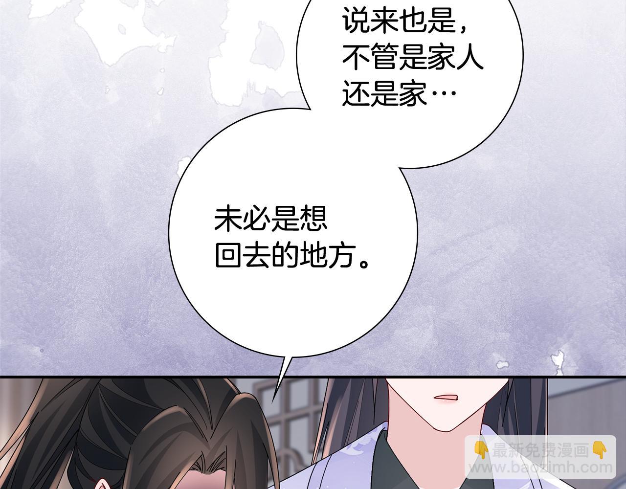 惜花芷·嫡女不折腰 - 第35話 孩子的身份(2/6) - 7