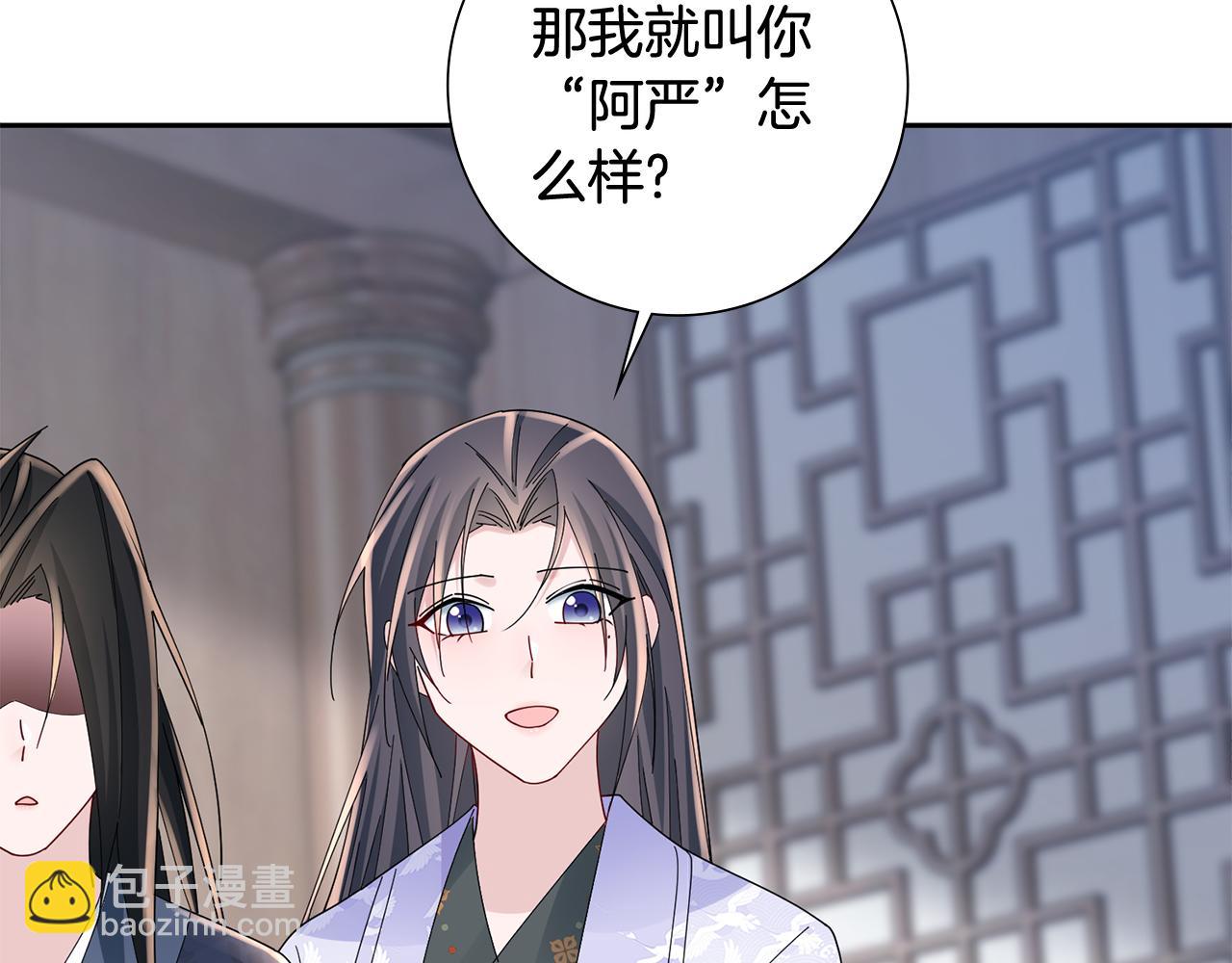 惜花芷·嫡女不折腰 - 第35話 孩子的身份(2/6) - 5