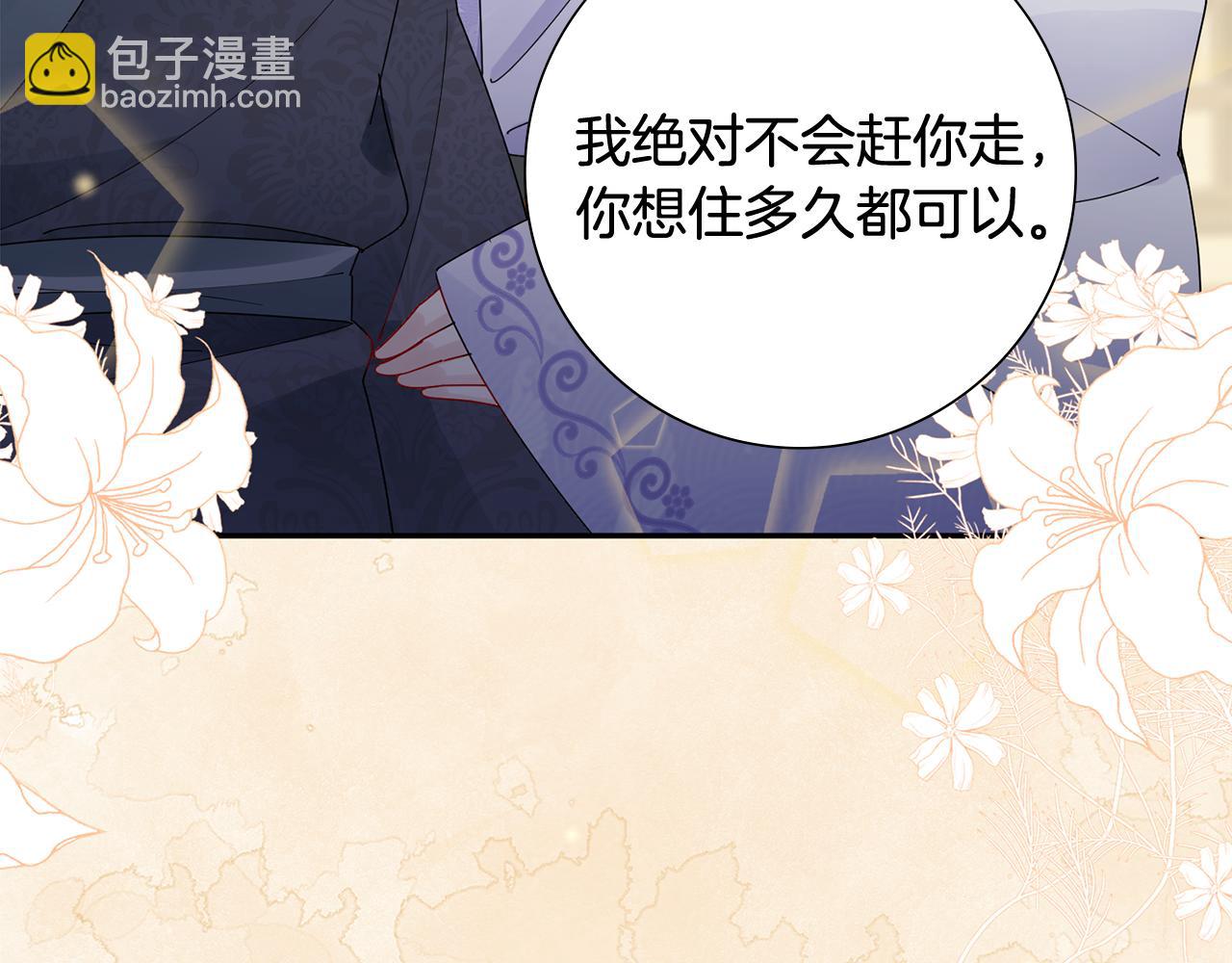 惜花芷·嫡女不折腰 - 第35話 孩子的身份(2/6) - 5