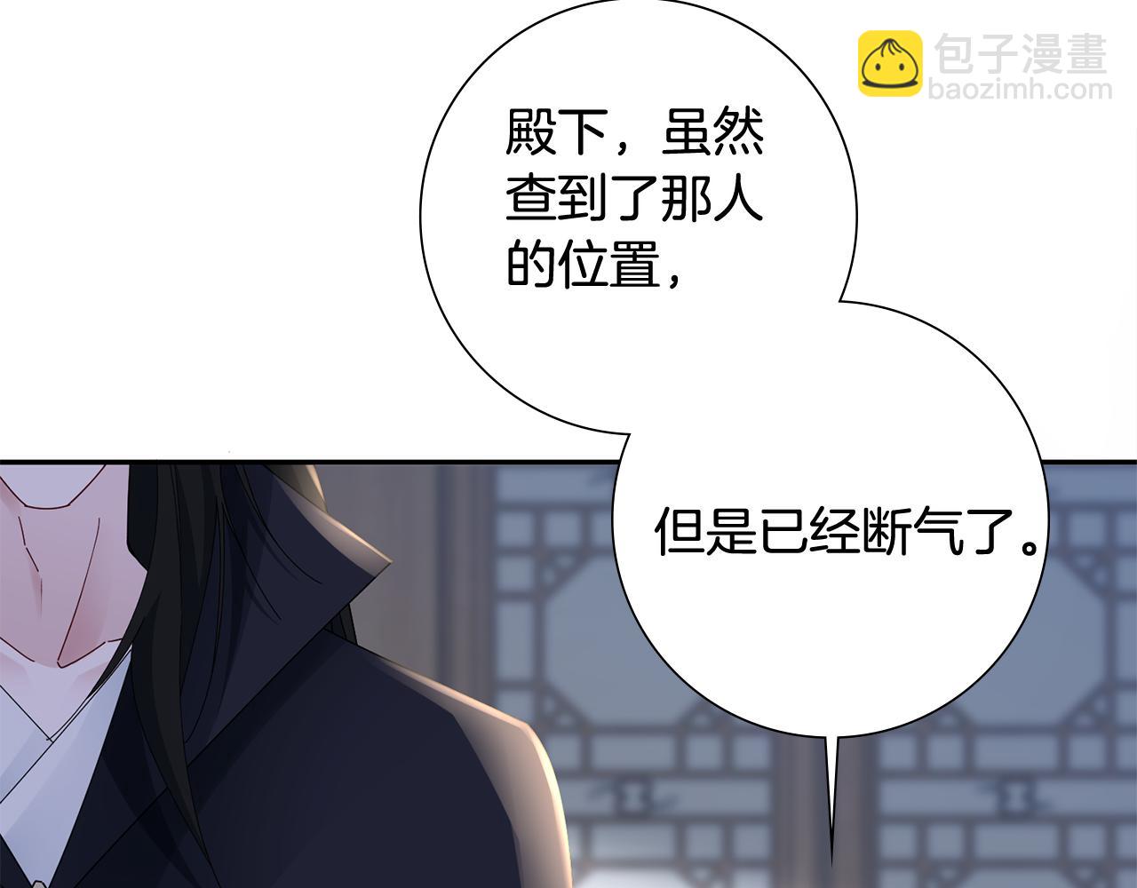 惜花芷·嫡女不折腰 - 第35話 孩子的身份(2/6) - 4