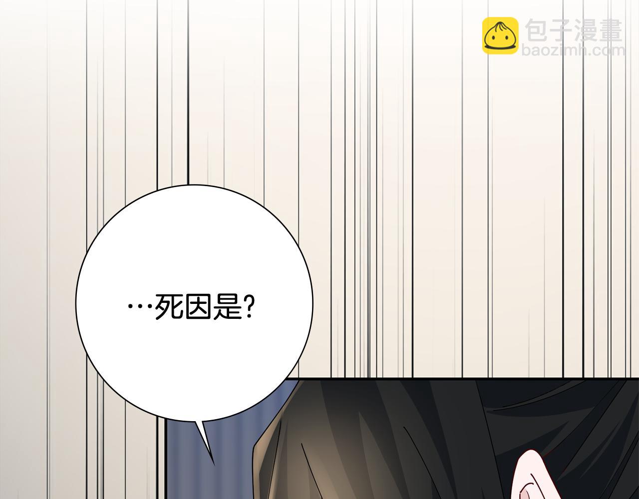 惜花芷·嫡女不折腰 - 第35話 孩子的身份(2/6) - 7