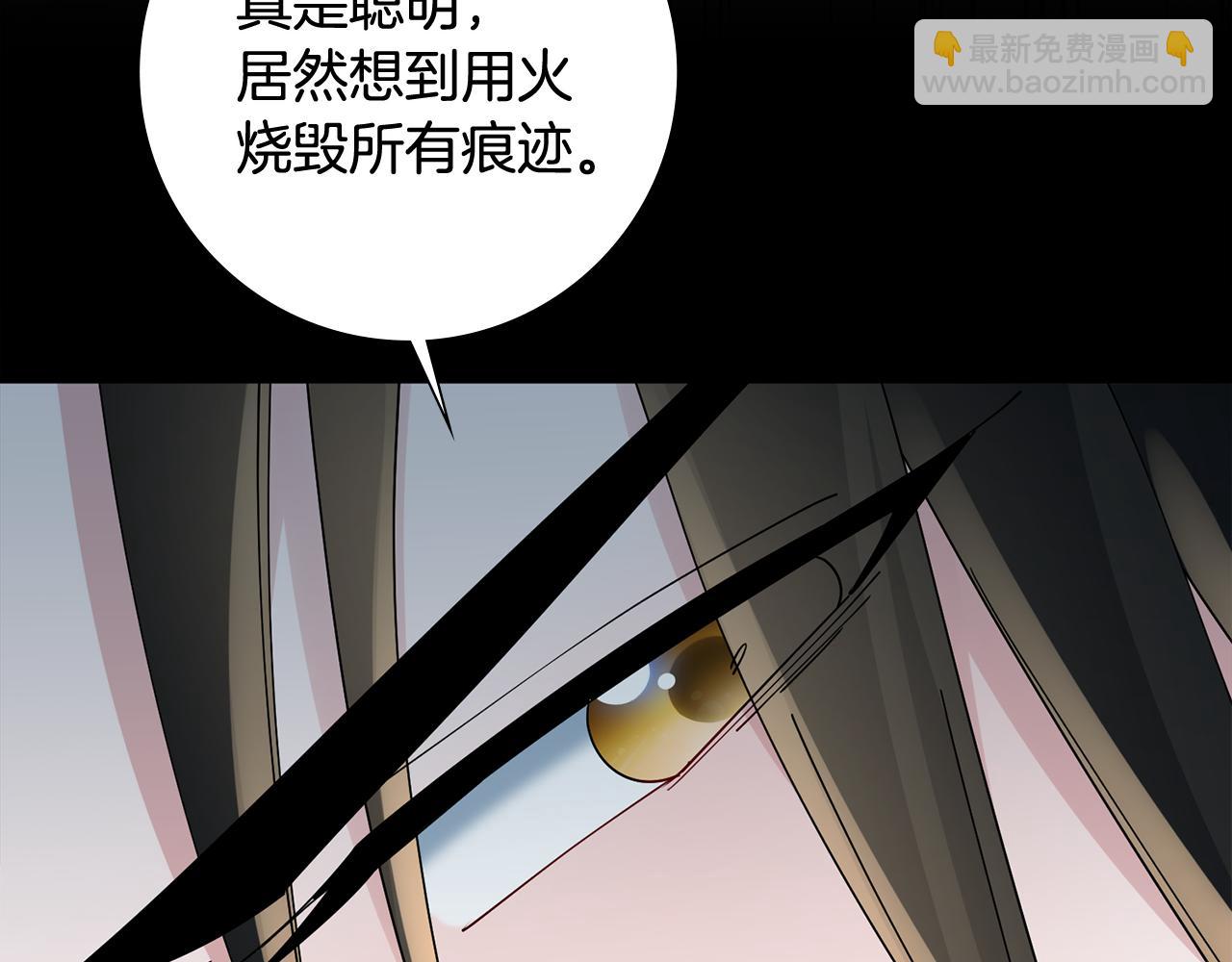 惜花芷·嫡女不折腰 - 第35話 孩子的身份(2/6) - 3