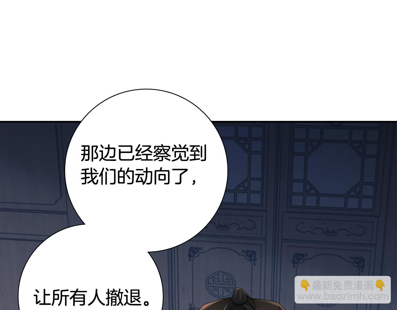 惜花芷·嫡女不折腰 - 第35話 孩子的身份(2/6) - 5