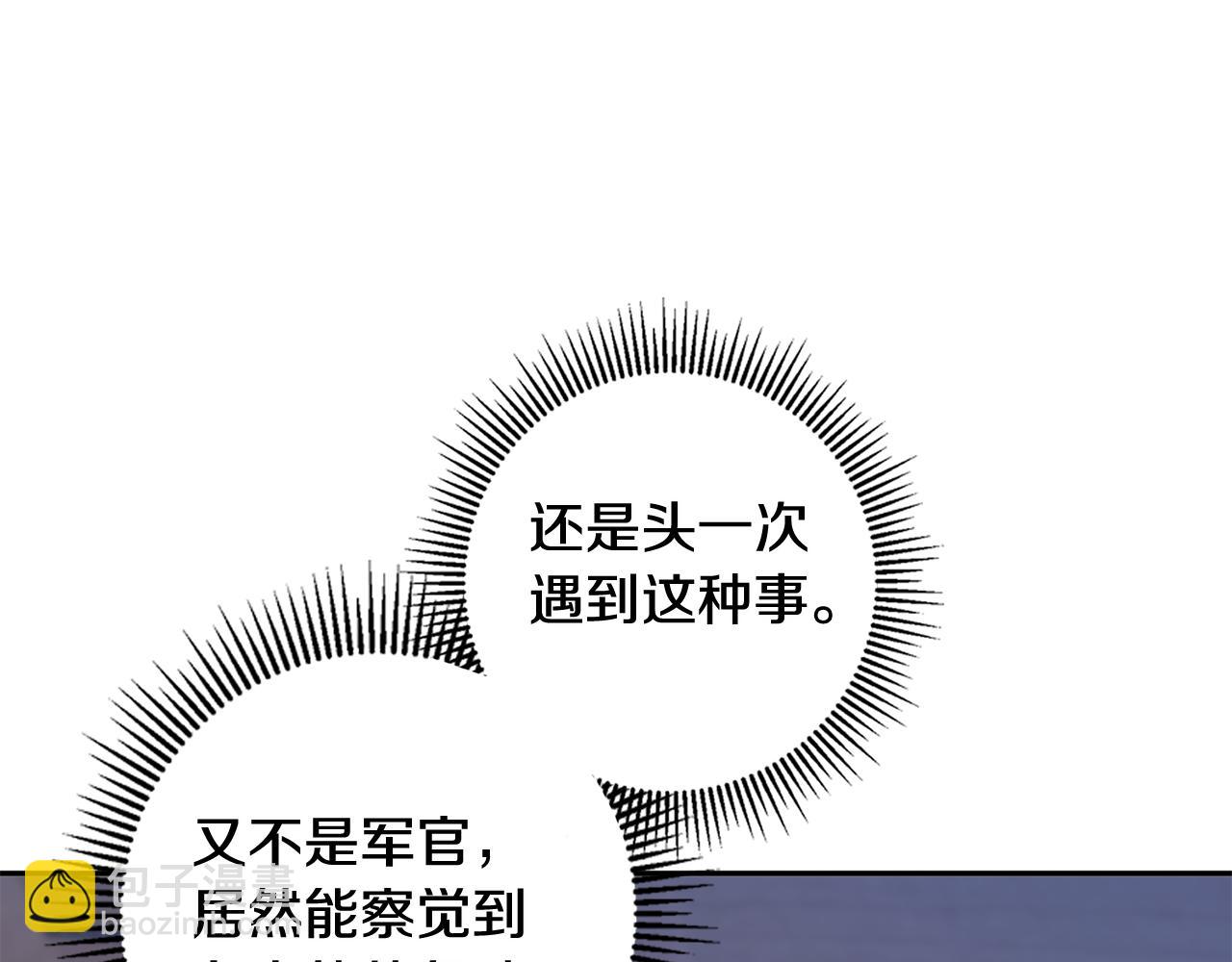 惜花芷·嫡女不折腰 - 第35話 孩子的身份(2/6) - 1