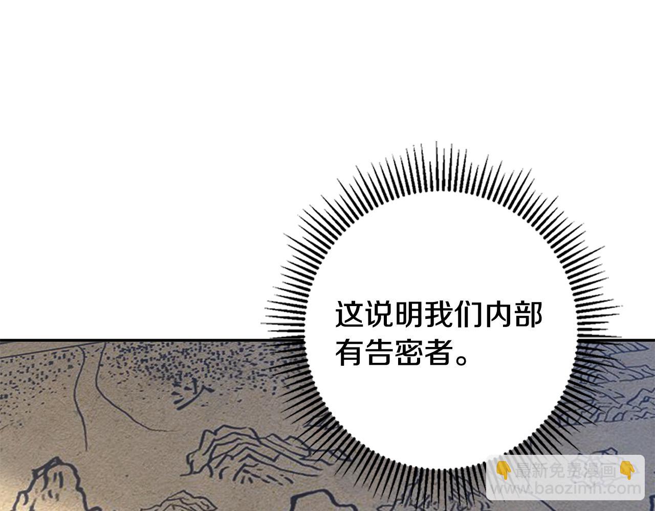 惜花芷·嫡女不折腰 - 第35話 孩子的身份(2/6) - 5