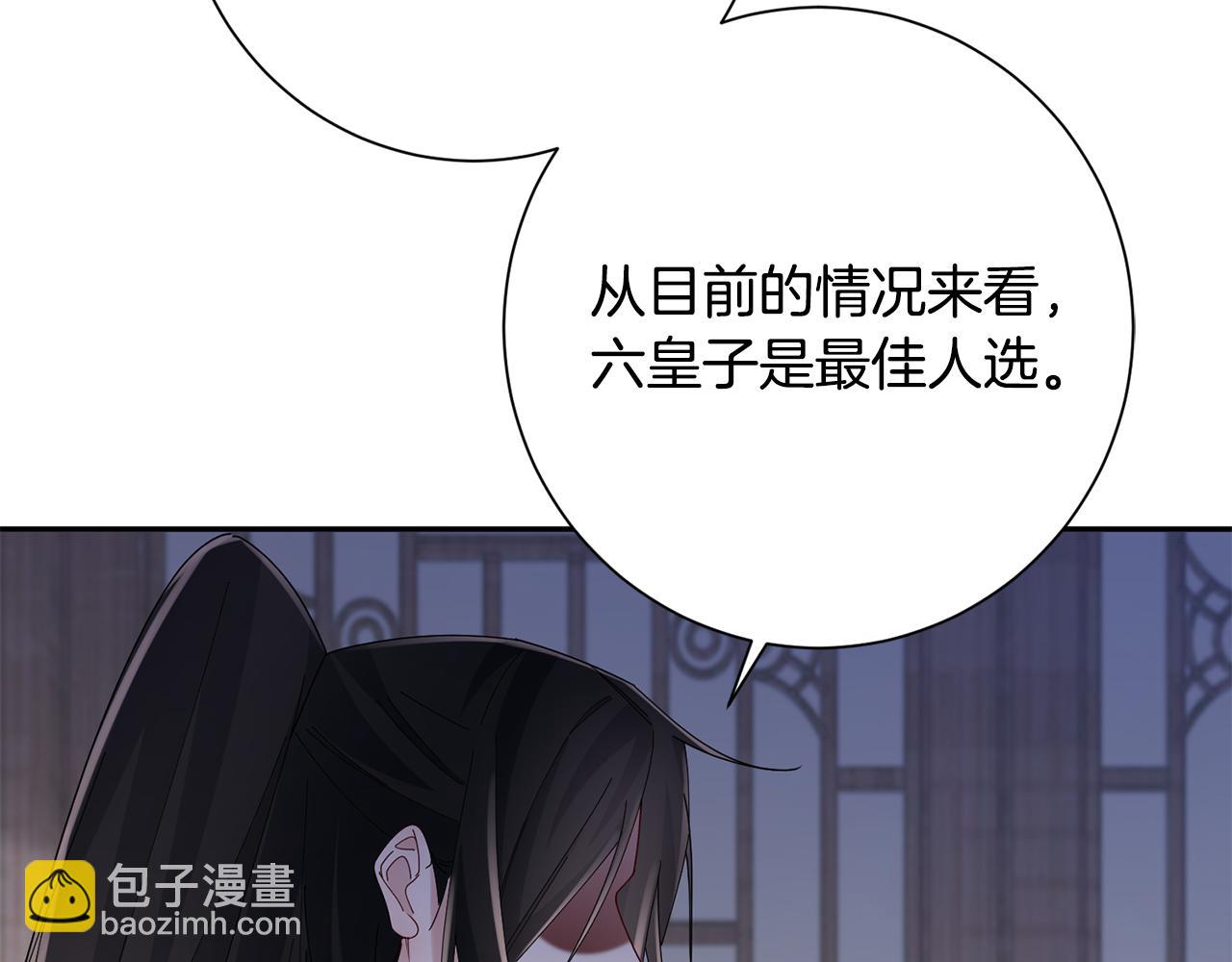 惜花芷·嫡女不折腰 - 第37話 皇室陰謀(3/5) - 1
