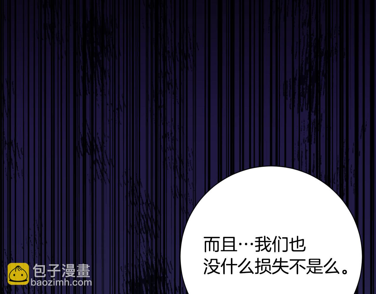 惜花芷·嫡女不折腰 - 第37話 皇室陰謀(3/5) - 4