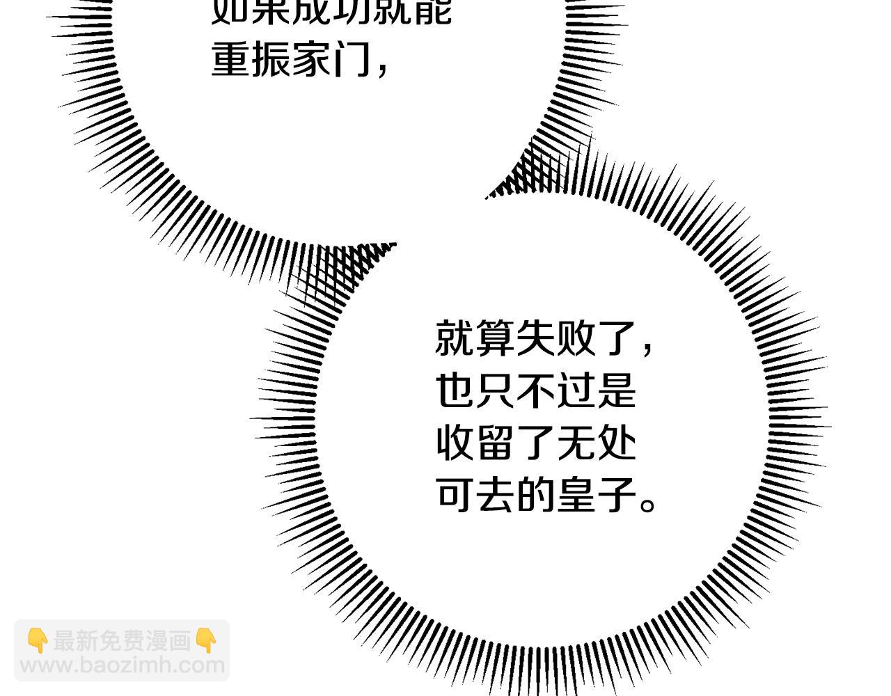 惜花芷·嫡女不折腰 - 第37話 皇室陰謀(3/5) - 5