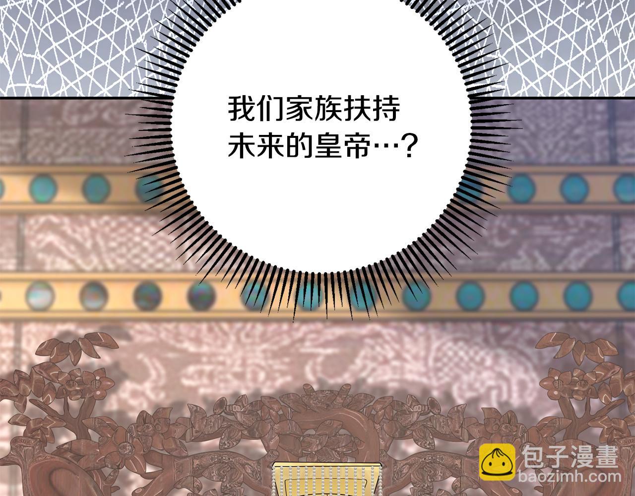 惜花芷·嫡女不折腰 - 第37話 皇室陰謀(3/5) - 2