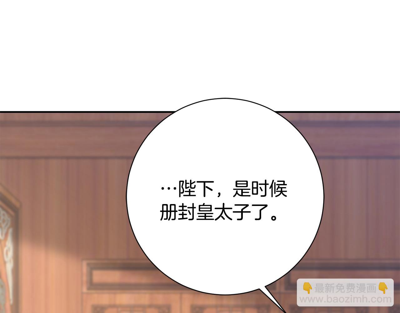 惜花芷·嫡女不折腰 - 第37話 皇室陰謀(3/5) - 1