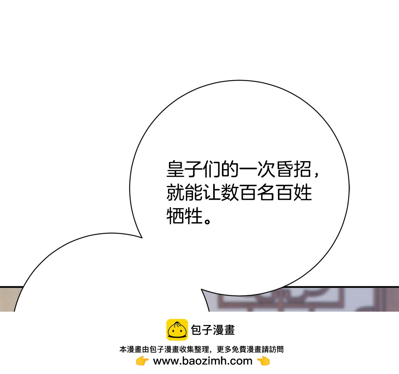 惜花芷·嫡女不折腰 - 第37話 皇室陰謀(3/5) - 6