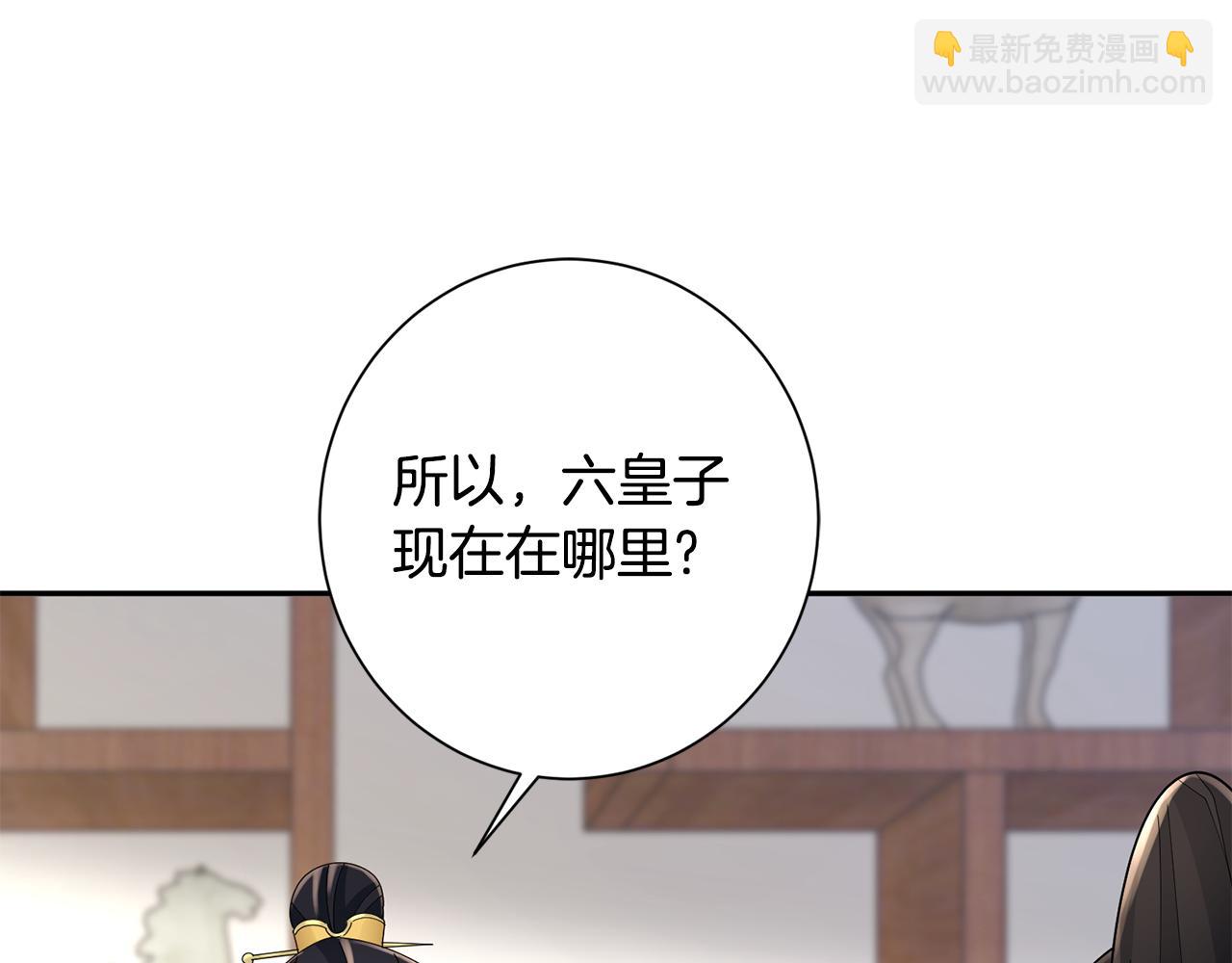 惜花芷·嫡女不折腰 - 第37話 皇室陰謀(4/5) - 4