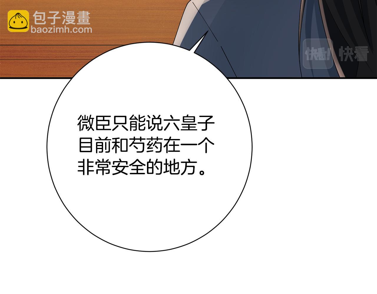 惜花芷·嫡女不折腰 - 第37話 皇室陰謀(4/5) - 6