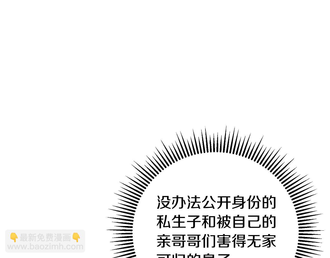 惜花芷·嫡女不折腰 - 第37話 皇室陰謀(4/5) - 7