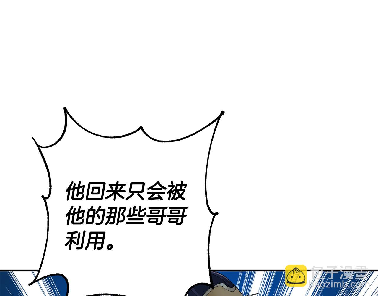 惜花芷·嫡女不折腰 - 第37話 皇室陰謀(4/5) - 5