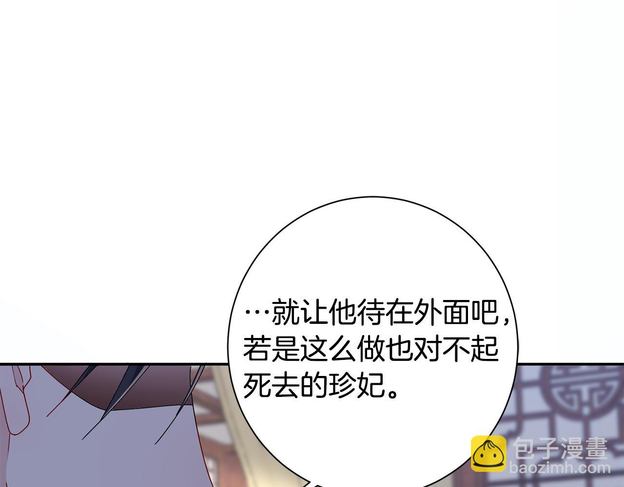 惜花芷·嫡女不折腰 - 第37話 皇室陰謀(4/5) - 8