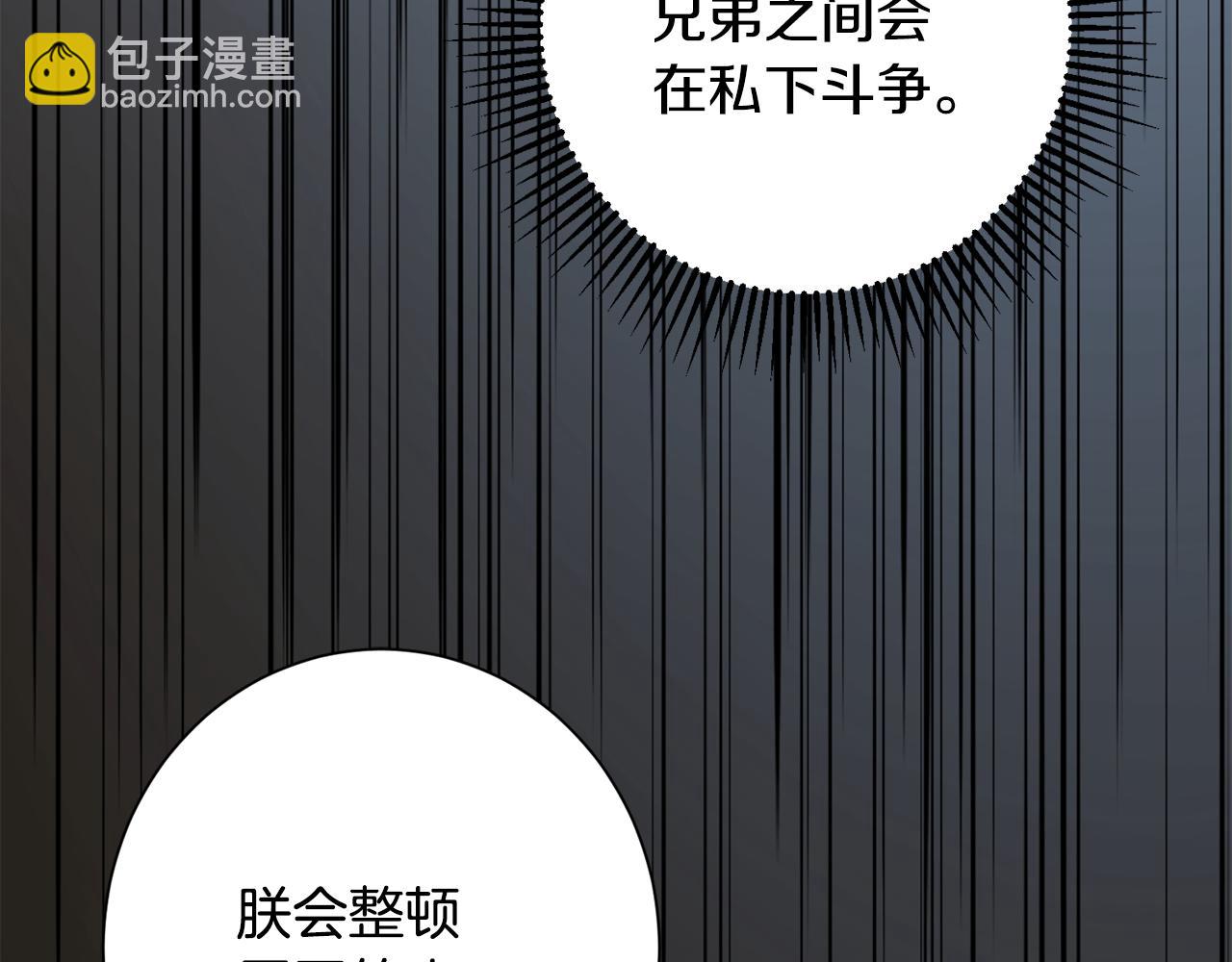 惜花芷·嫡女不折腰 - 第37話 皇室陰謀(4/5) - 5