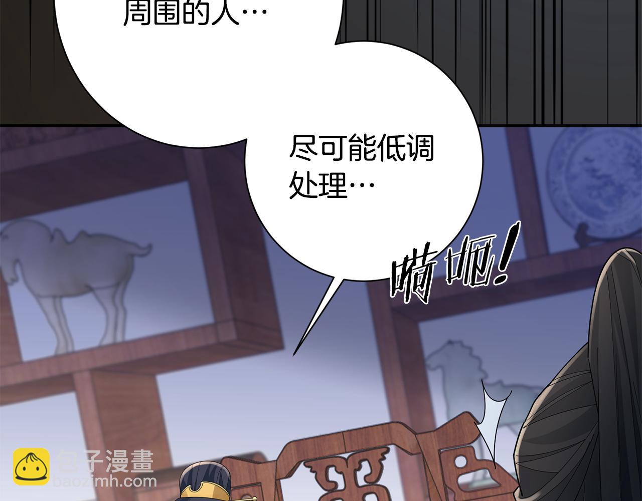 惜花芷·嫡女不折腰 - 第37話 皇室陰謀(4/5) - 6