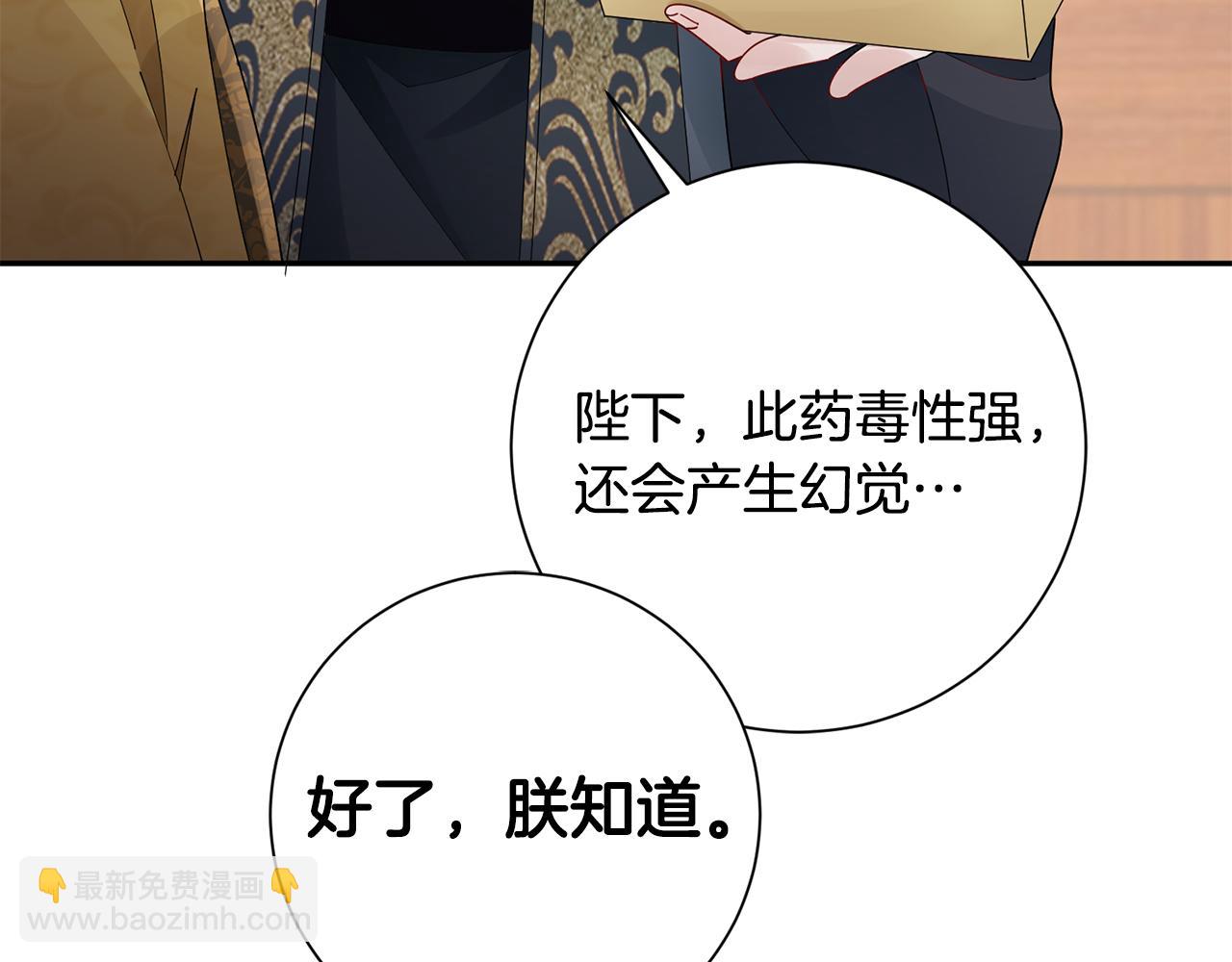 惜花芷·嫡女不折腰 - 第37話 皇室陰謀(4/5) - 7