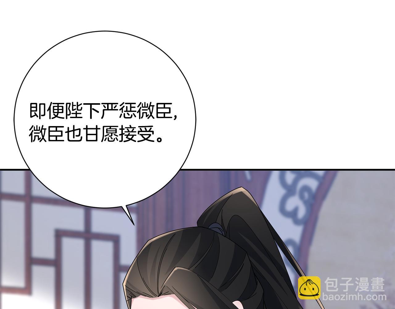 惜花芷·嫡女不折腰 - 第37話 皇室陰謀(4/5) - 2