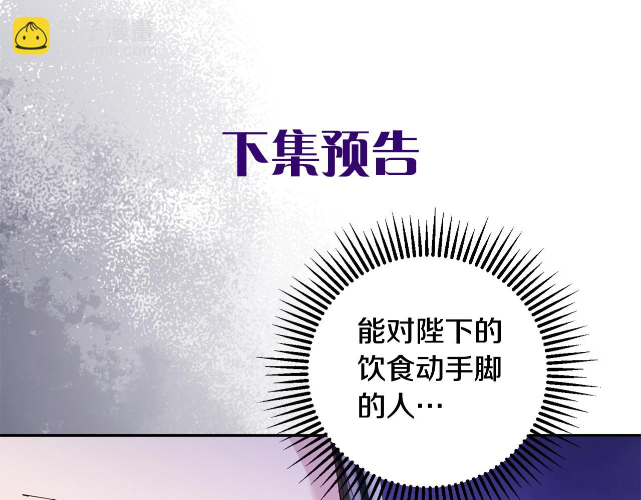 惜花芷·嫡女不折腰 - 第37話 皇室陰謀(5/5) - 2