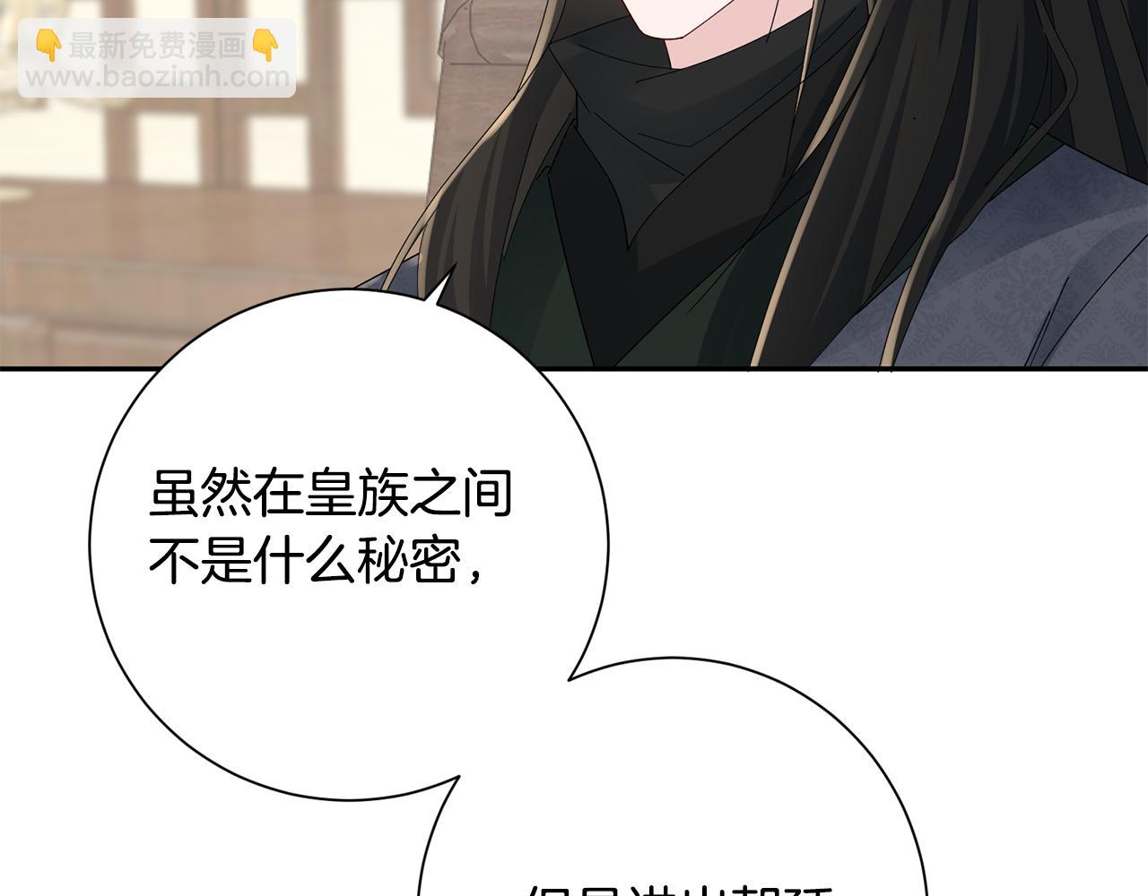 惜花芷·嫡女不折腰 - 第37話 皇室陰謀(2/5) - 1