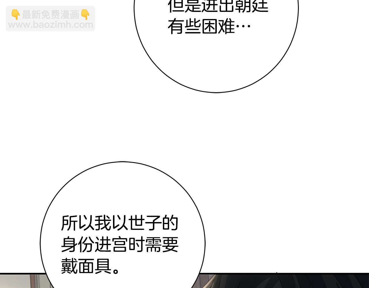 惜花芷·嫡女不折腰 - 第37話 皇室陰謀(2/5) - 2