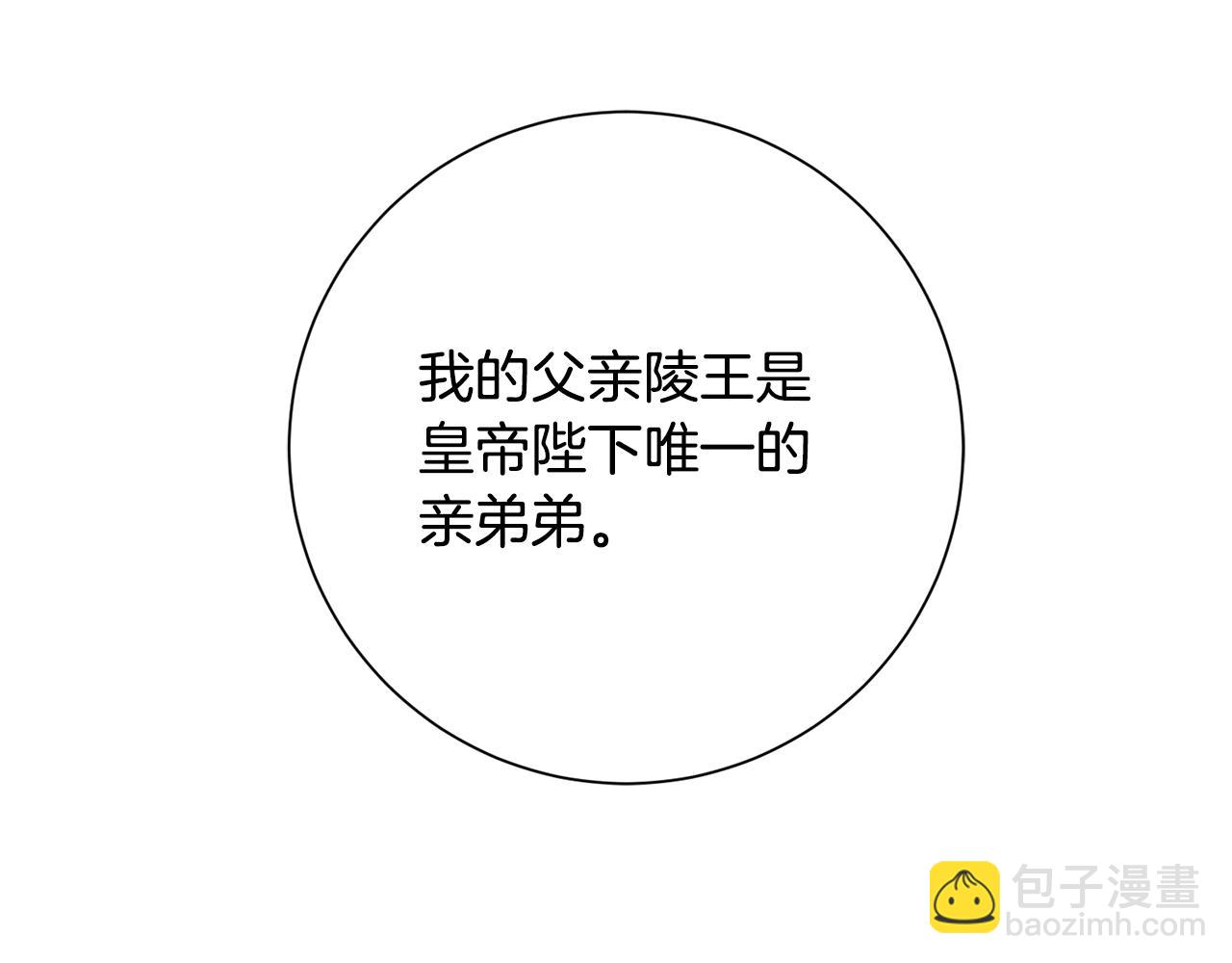 惜花芷·嫡女不折腰 - 第37話 皇室陰謀(2/5) - 7