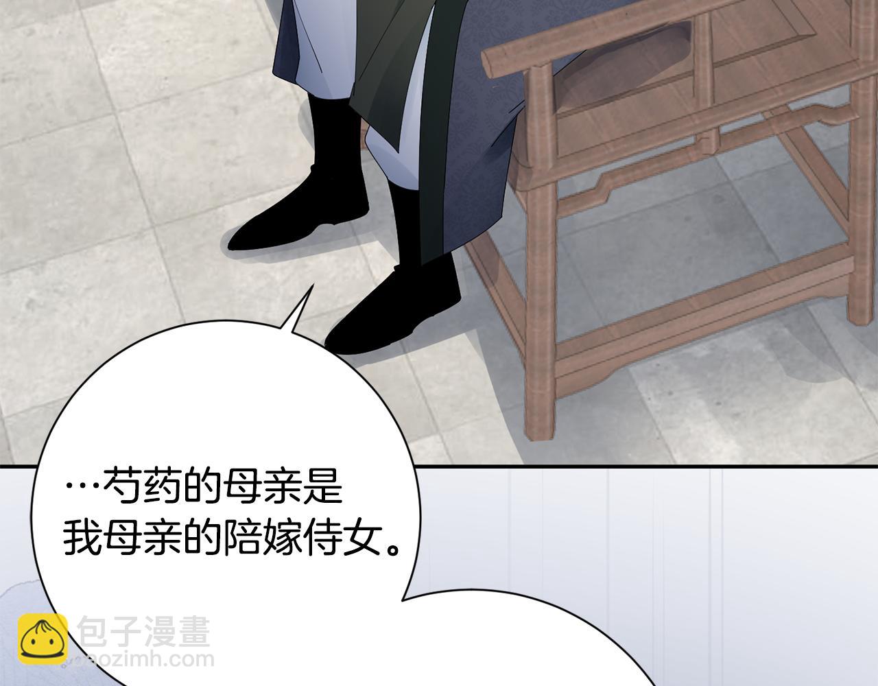 惜花芷·嫡女不折腰 - 第37話 皇室陰謀(2/5) - 3