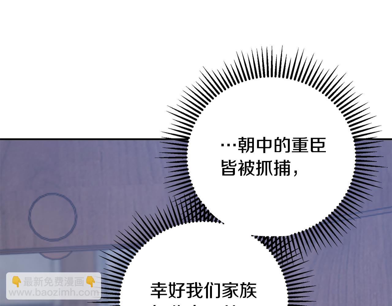 惜花芷·嫡女不折腰 - 第39話 兇手浮出水面(3/4) - 6