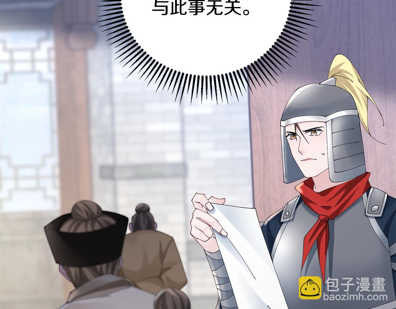 惜花芷·嫡女不折腰 - 第39話 兇手浮出水面(3/4) - 7