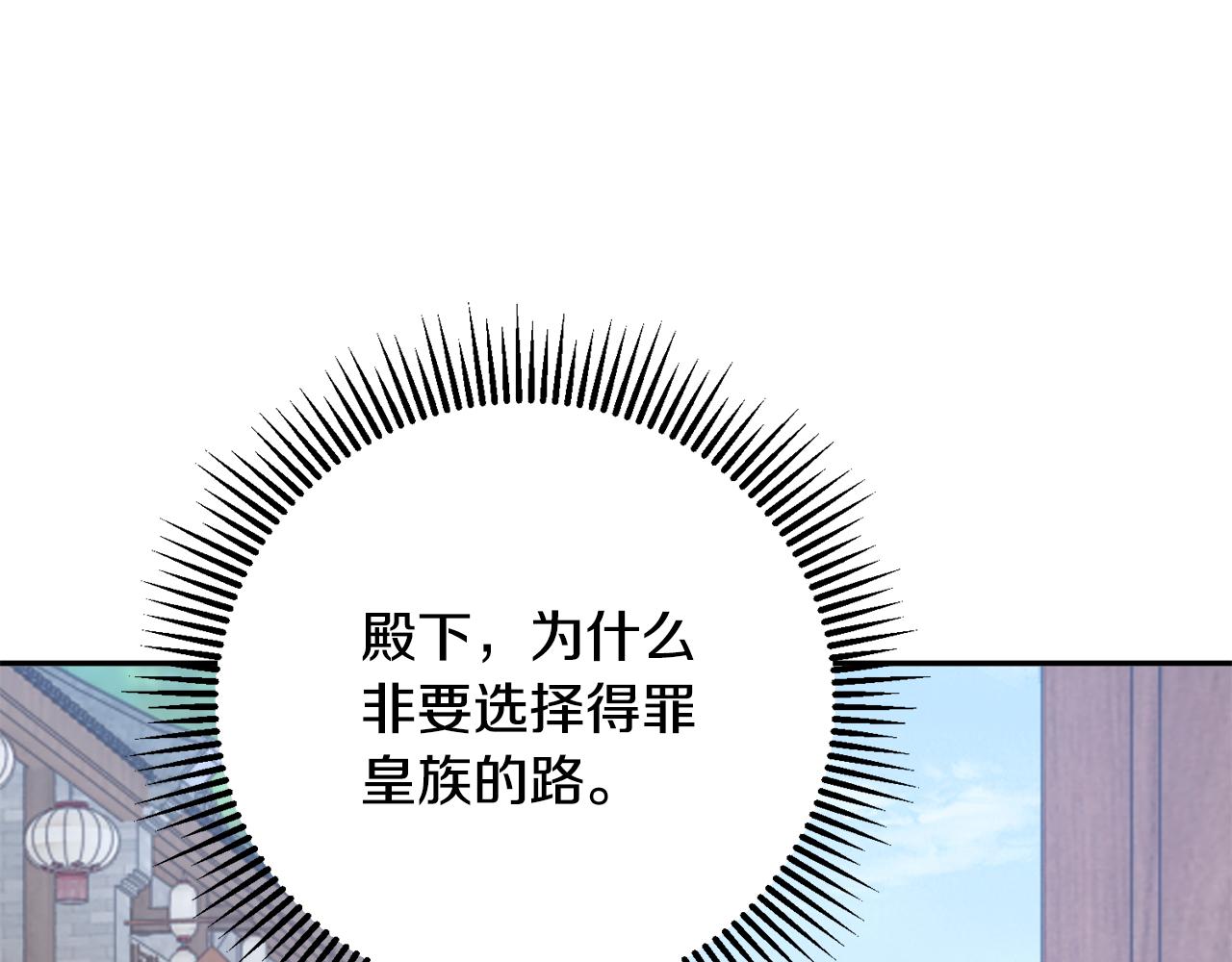 惜花芷·嫡女不折腰 - 第39話 兇手浮出水面(3/4) - 1