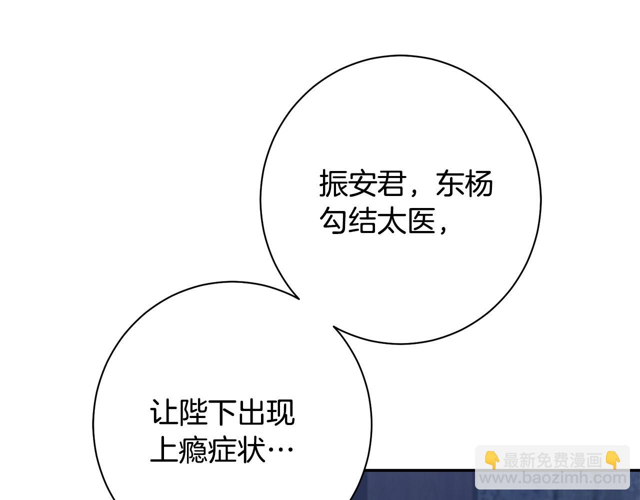 惜花芷·嫡女不折腰 - 第39話 兇手浮出水面(3/4) - 5