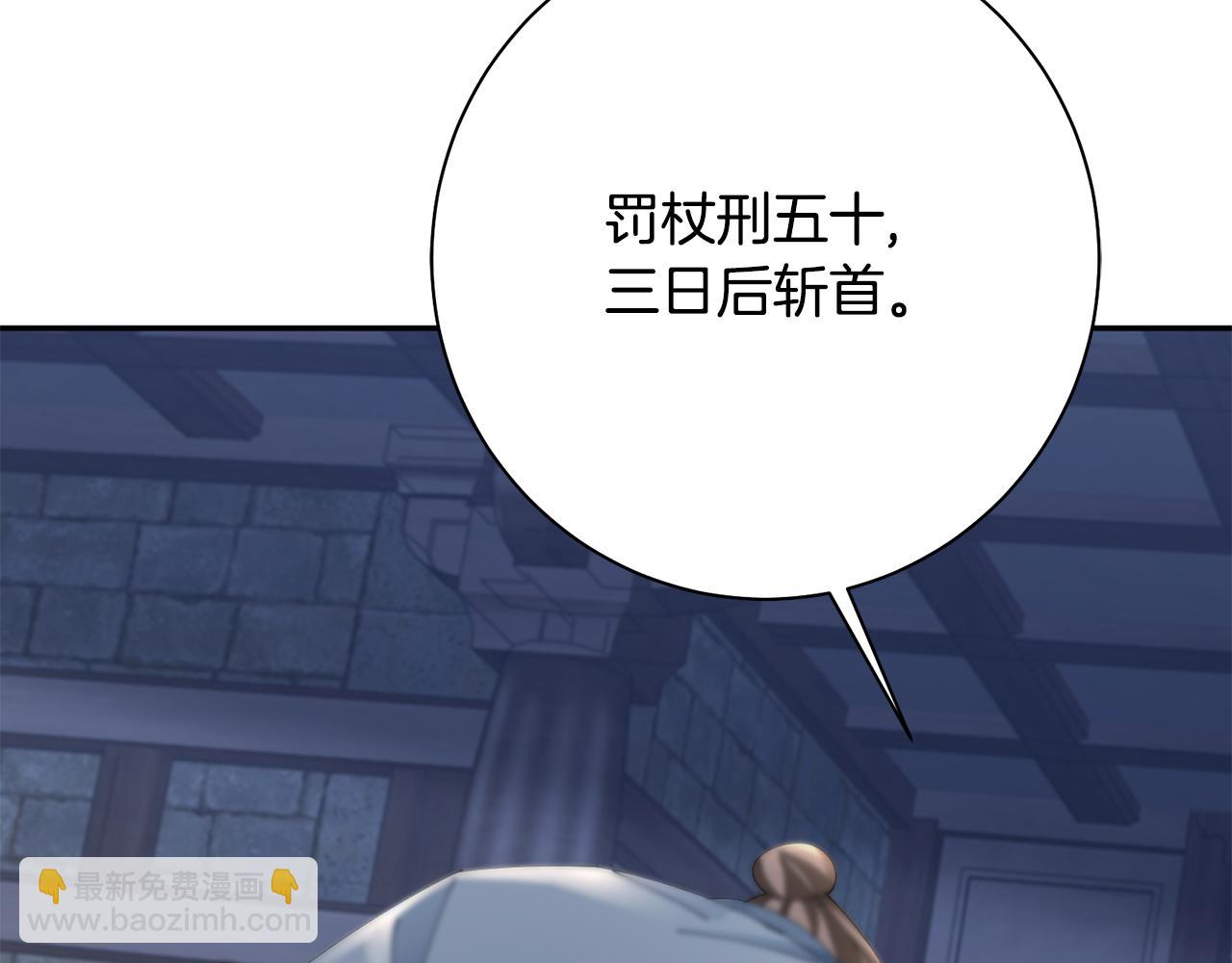 惜花芷·嫡女不折腰 - 第39話 兇手浮出水面(3/4) - 8