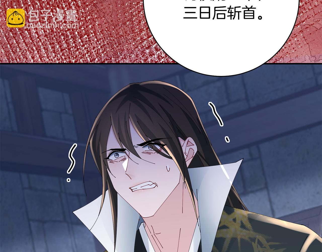 惜花芷·嫡女不折腰 - 第39話 兇手浮出水面(4/4) - 1