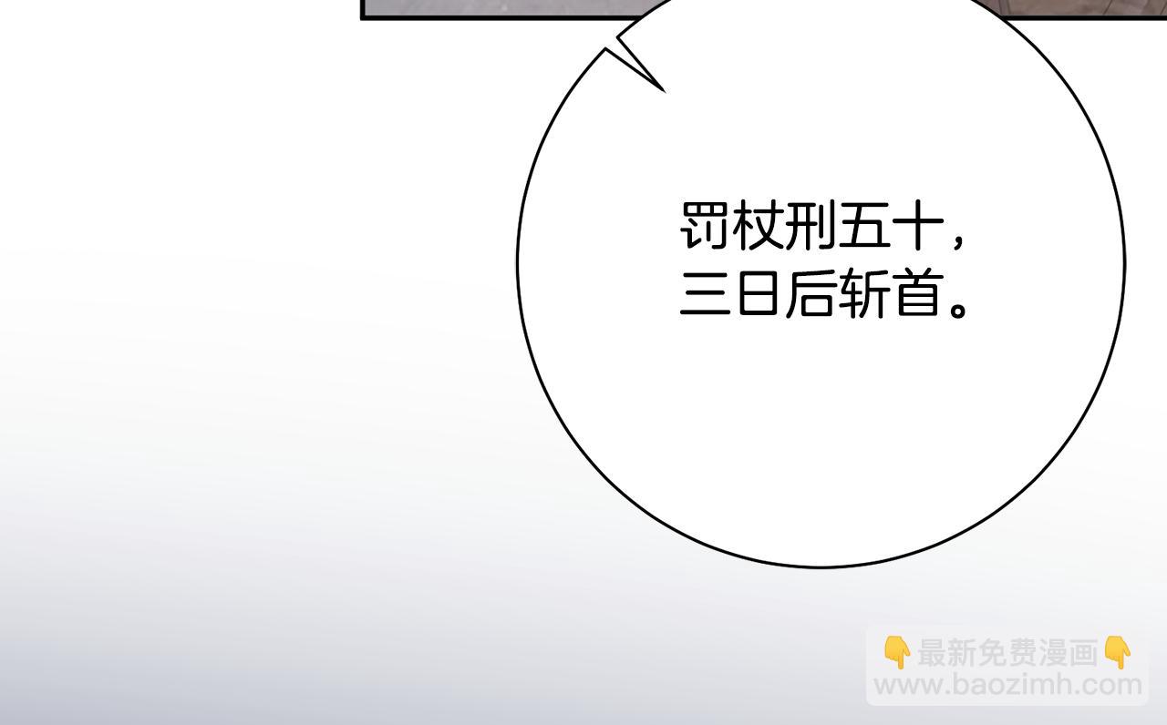 惜花芷·嫡女不折腰 - 第39話 兇手浮出水面(4/4) - 1