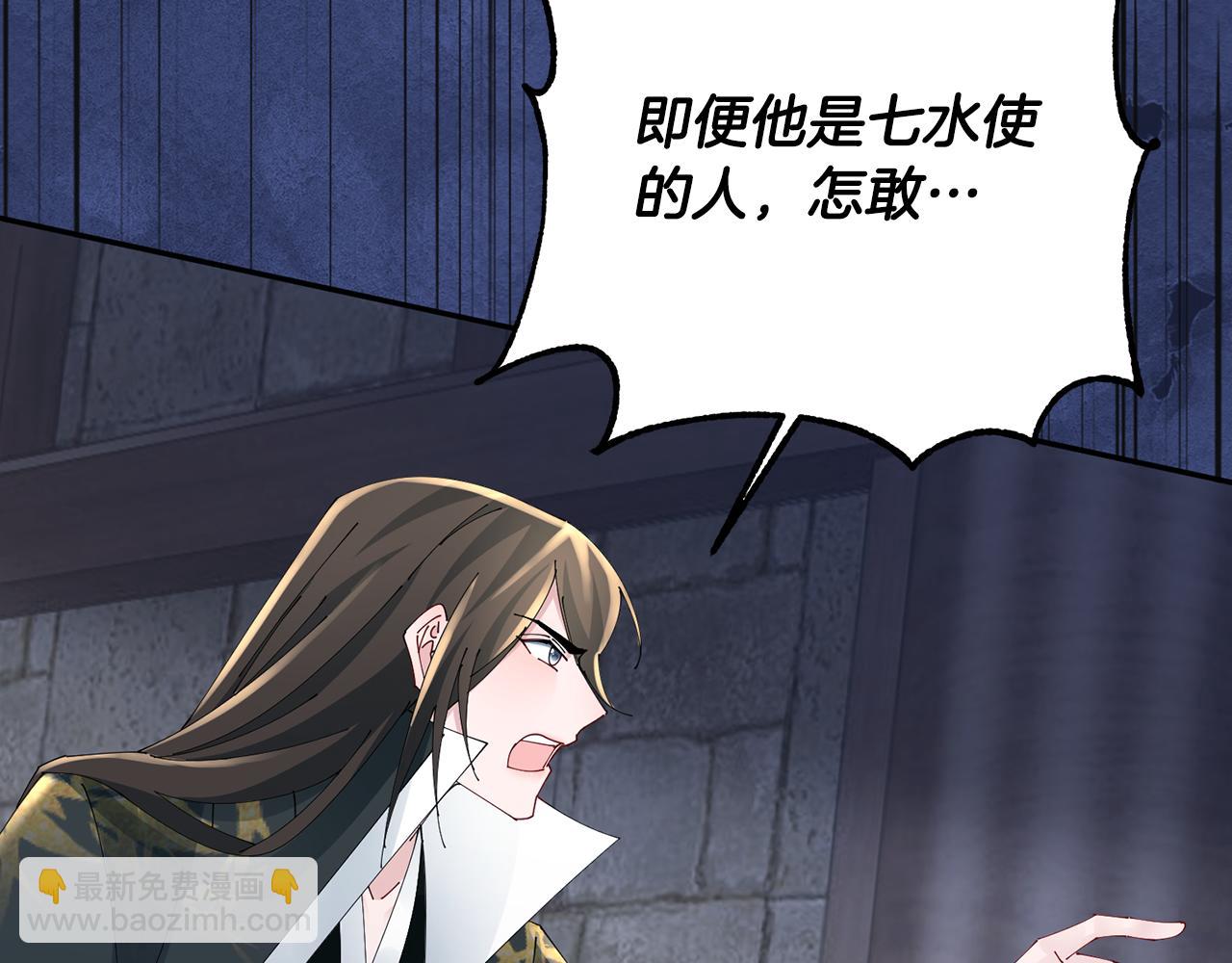 惜花芷·嫡女不折腰 - 第39話 兇手浮出水面(4/4) - 6