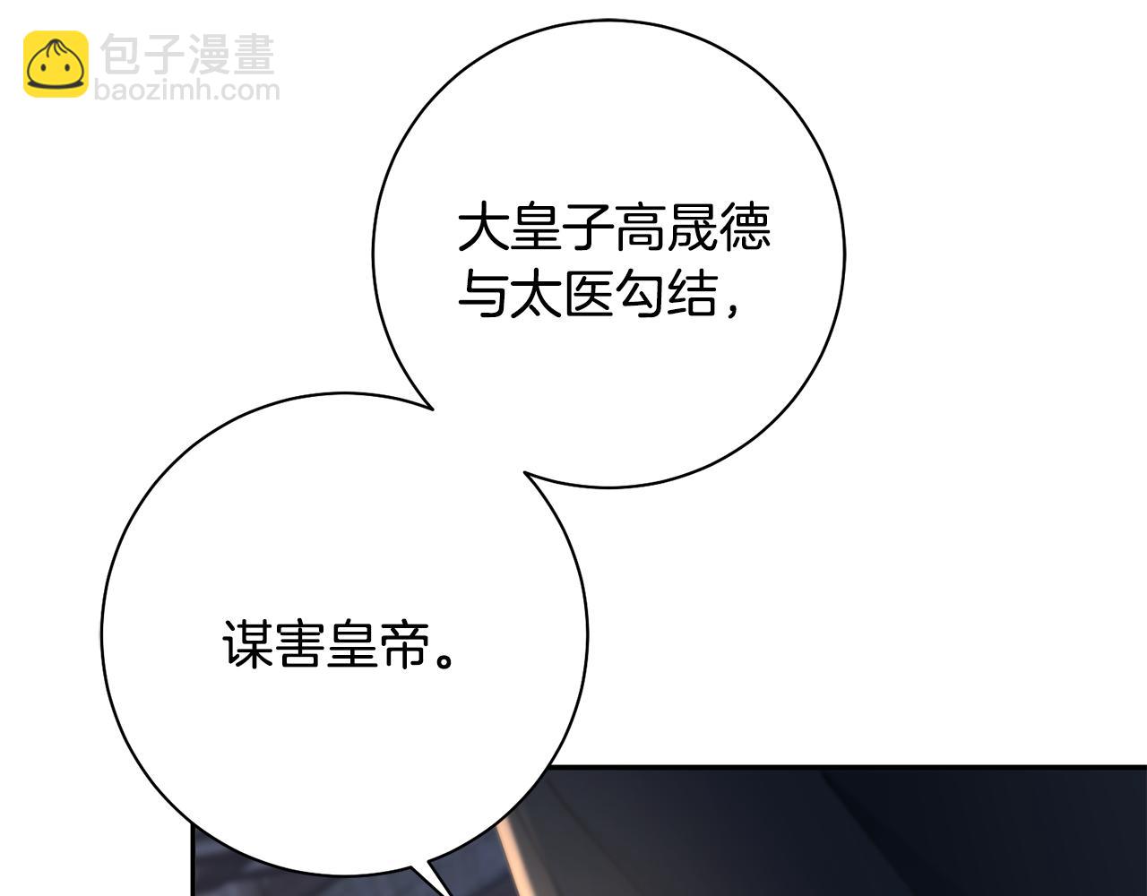 惜花芷·嫡女不折腰 - 第39話 兇手浮出水面(4/4) - 2