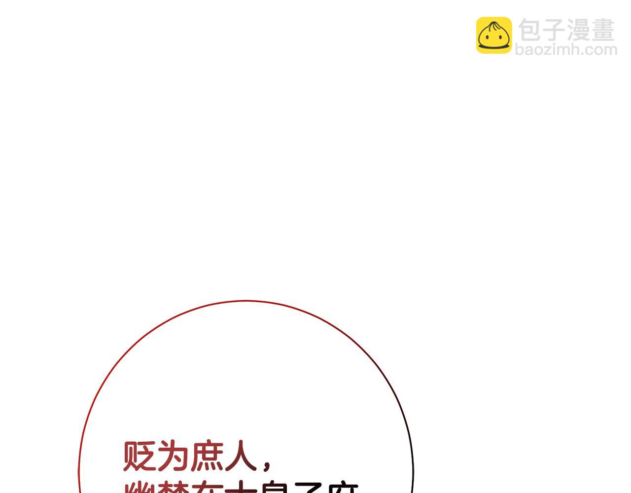 惜花芷·嫡女不折腰 - 第39話 兇手浮出水面(4/4) - 5