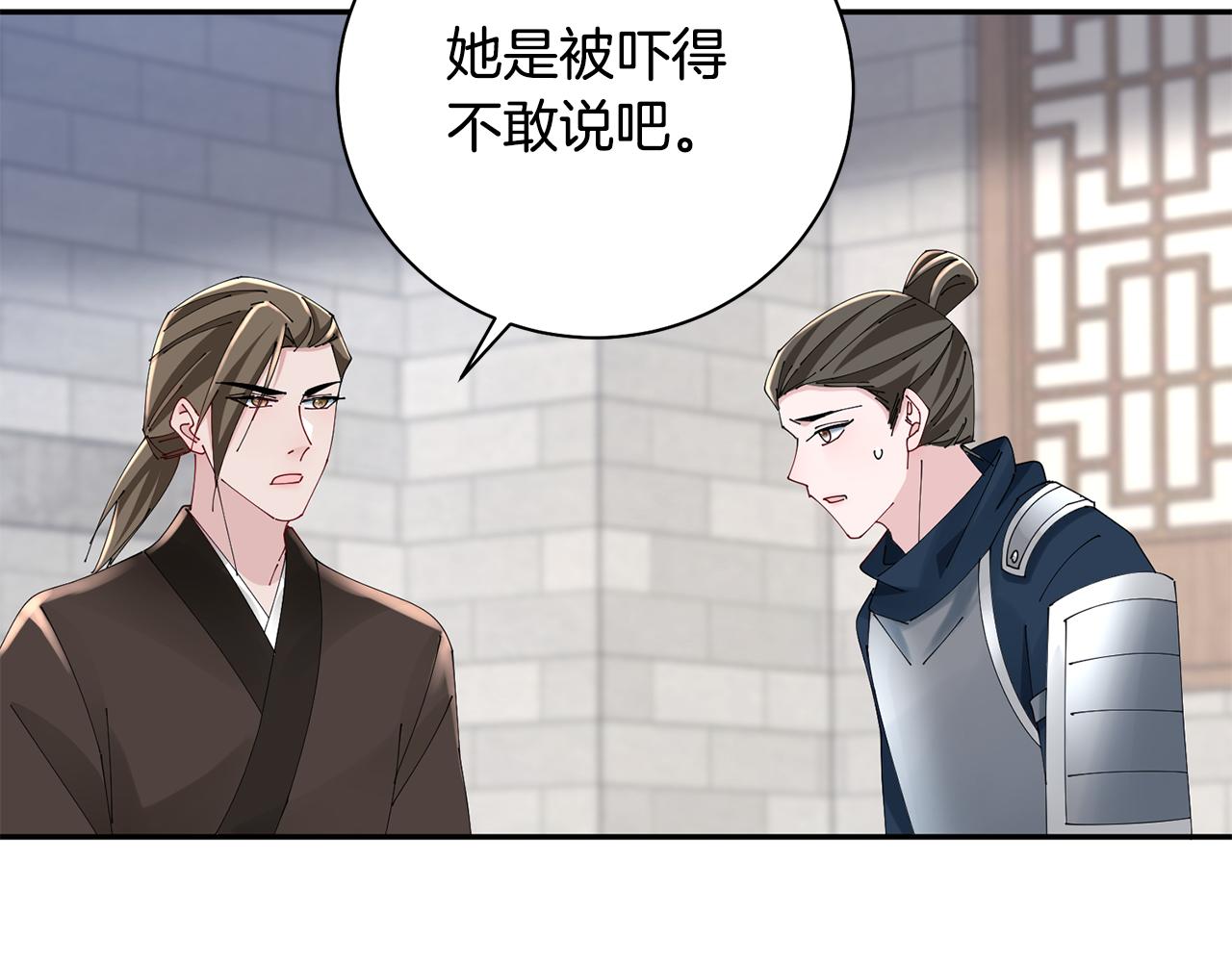 惜花芷·嫡女不折腰 - 第39話 兇手浮出水面(1/4) - 2