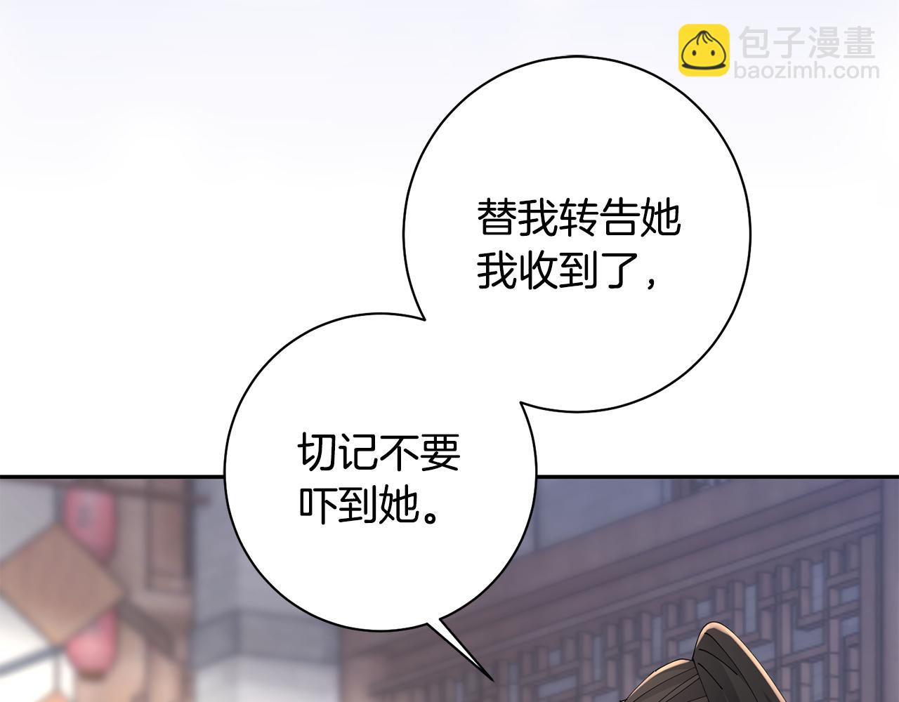 惜花芷·嫡女不折腰 - 第39話 兇手浮出水面(2/4) - 5