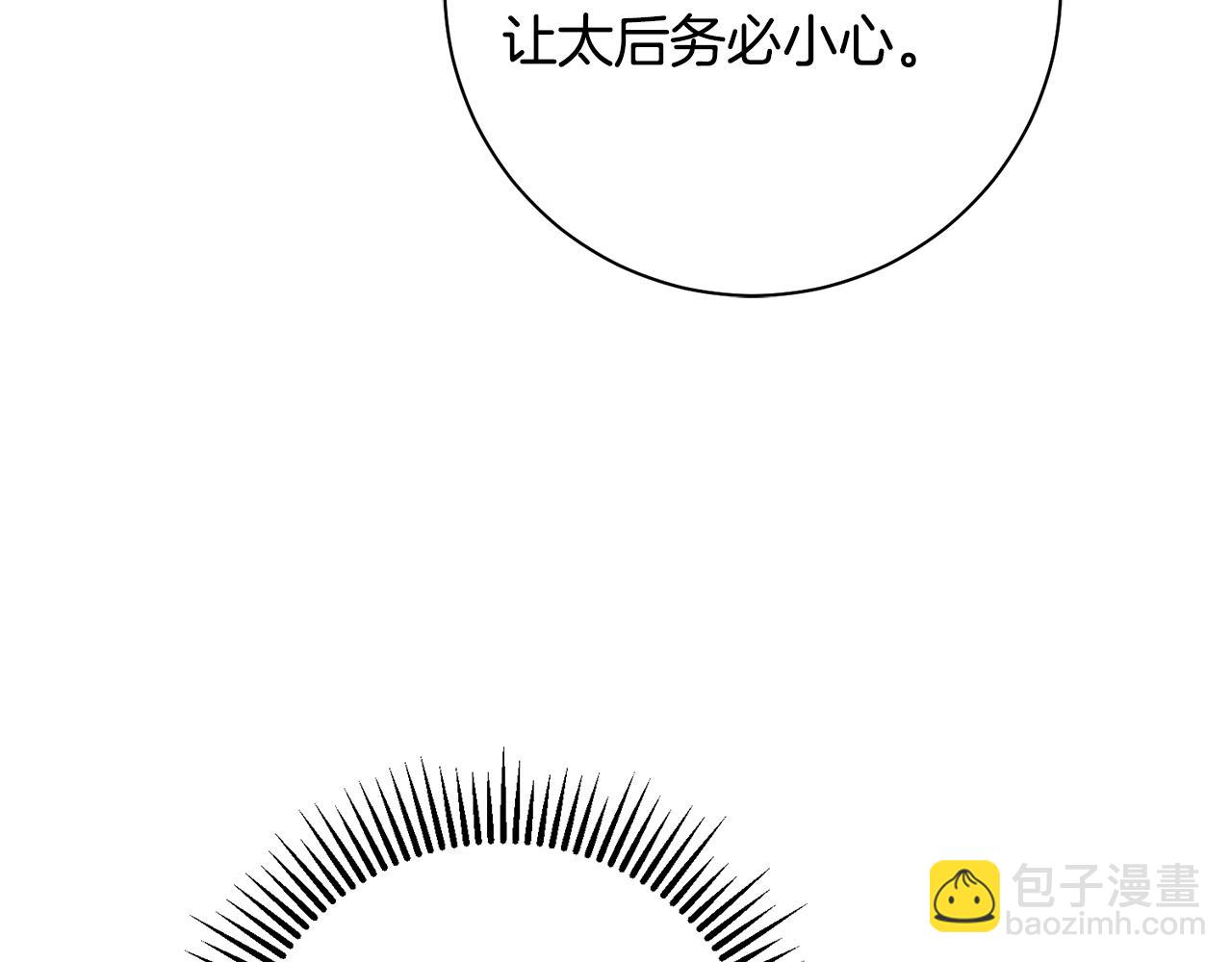 惜花芷·嫡女不折腰 - 第39話 兇手浮出水面(2/4) - 2