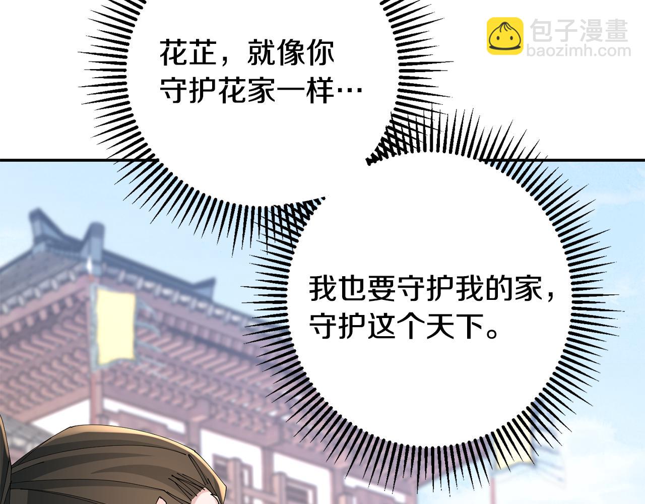 惜花芷·嫡女不折腰 - 第39話 兇手浮出水面(2/4) - 3