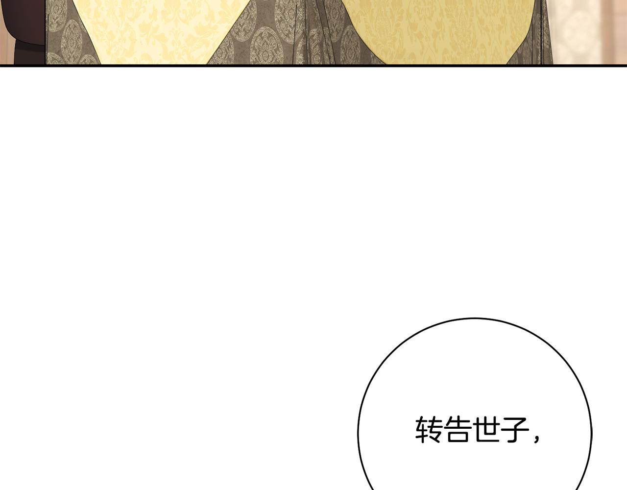 惜花芷·嫡女不折腰 - 第39話 兇手浮出水面(2/4) - 8