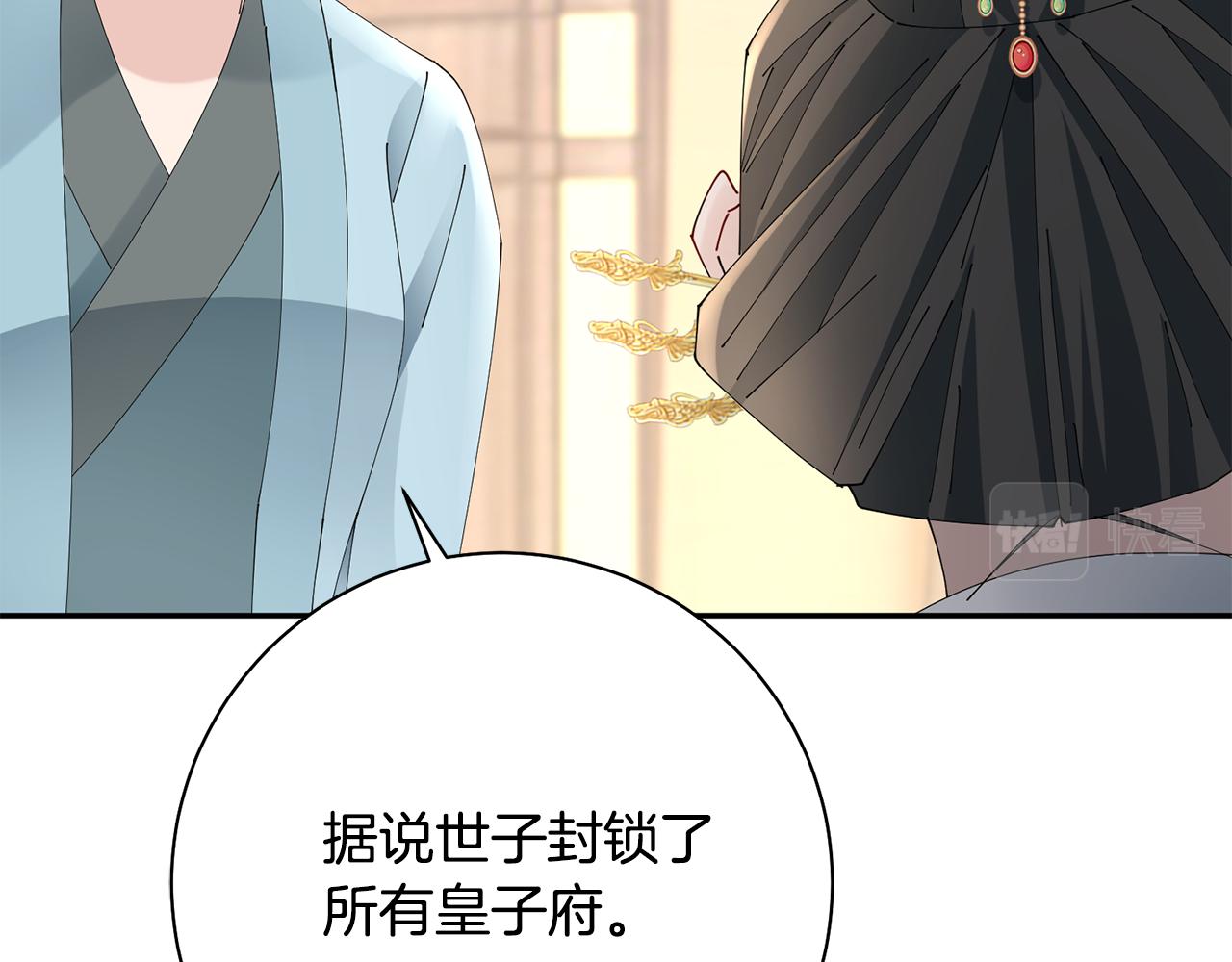 惜花芷·嫡女不折腰 - 第39話 兇手浮出水面(2/4) - 5